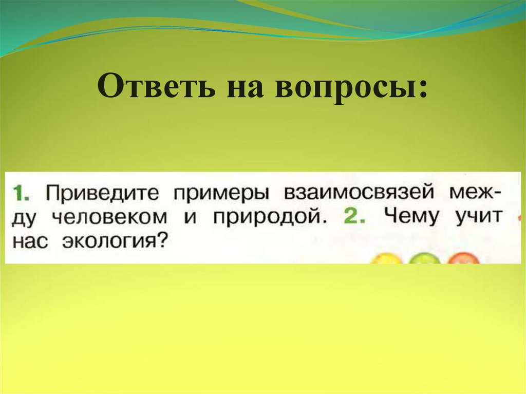 Слово окружены вопрос