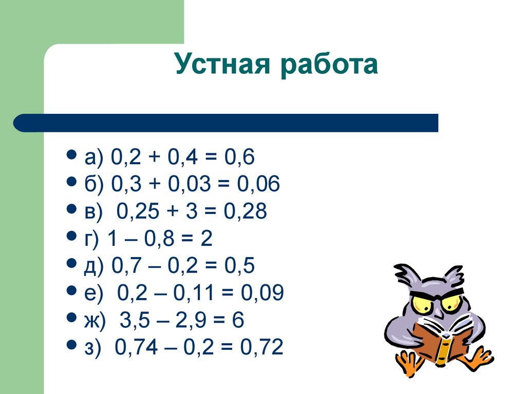 Десятичные дроби. 5 класс - презентация онлайн