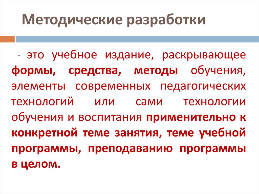 Образец методической разработки