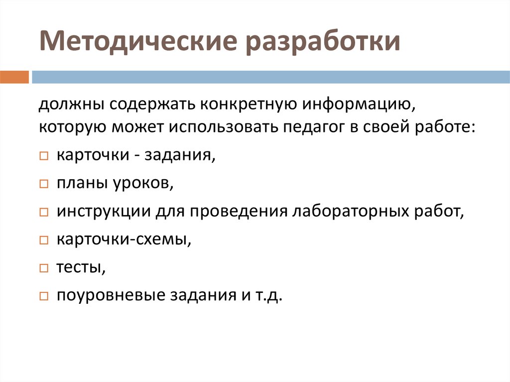 Образец методической разработки на конкурс