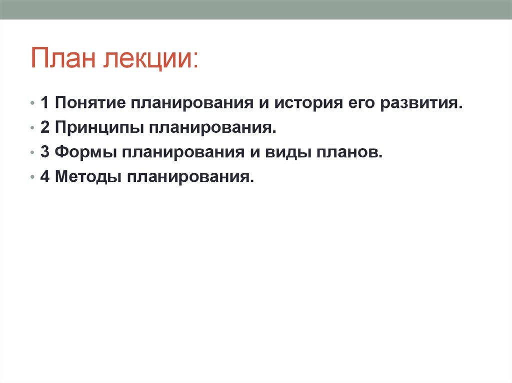 Понятие и принципы планирования расследования виды и формы планов