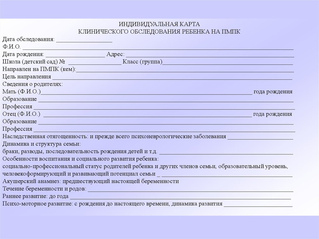 Логопедическая характеристика на школьника образец готовый на пмпк