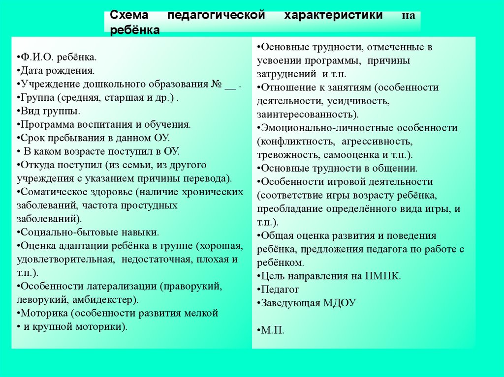 Педагогическая характеристика подготовительная группа