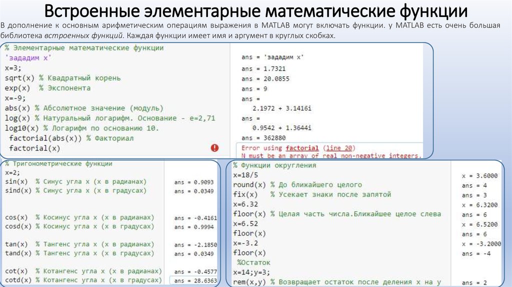 Matlab функции