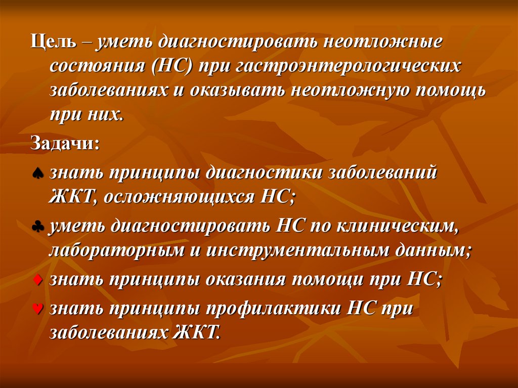 Доклад на тему неотложные состояния. Неотложные состояния ЖКТ. Неотложные состояния в гастроэнтерологии. Неотложные состояния при заболеваниях желудочно-кишечного тракта. Неотложные состояния при заболеваниях ЖКТ.