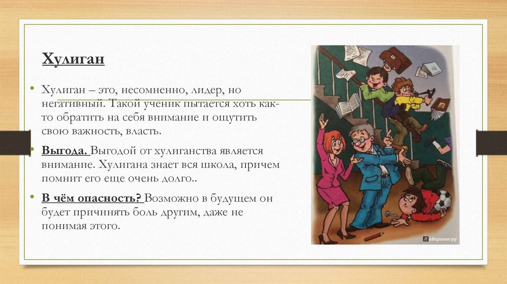 Хулиган это. Хулиган определение. Хулиган это кратко. Характеристика на хулигана. Рассказы про хулиганов.