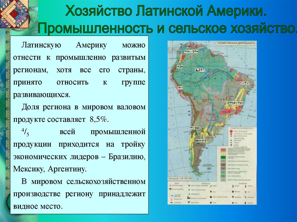 Регионы южной америки презентация 7 класс география