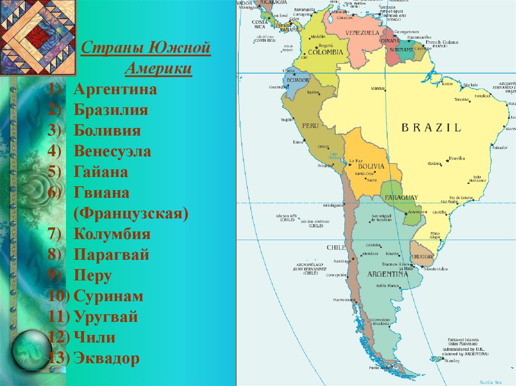 Политическая карта южной америки страна столица. Государства Южной Америки на карте. Страны Южной Америки по площади территории таблица. Южная Америка площадь материка. Материк Южная Америка Америка страны.