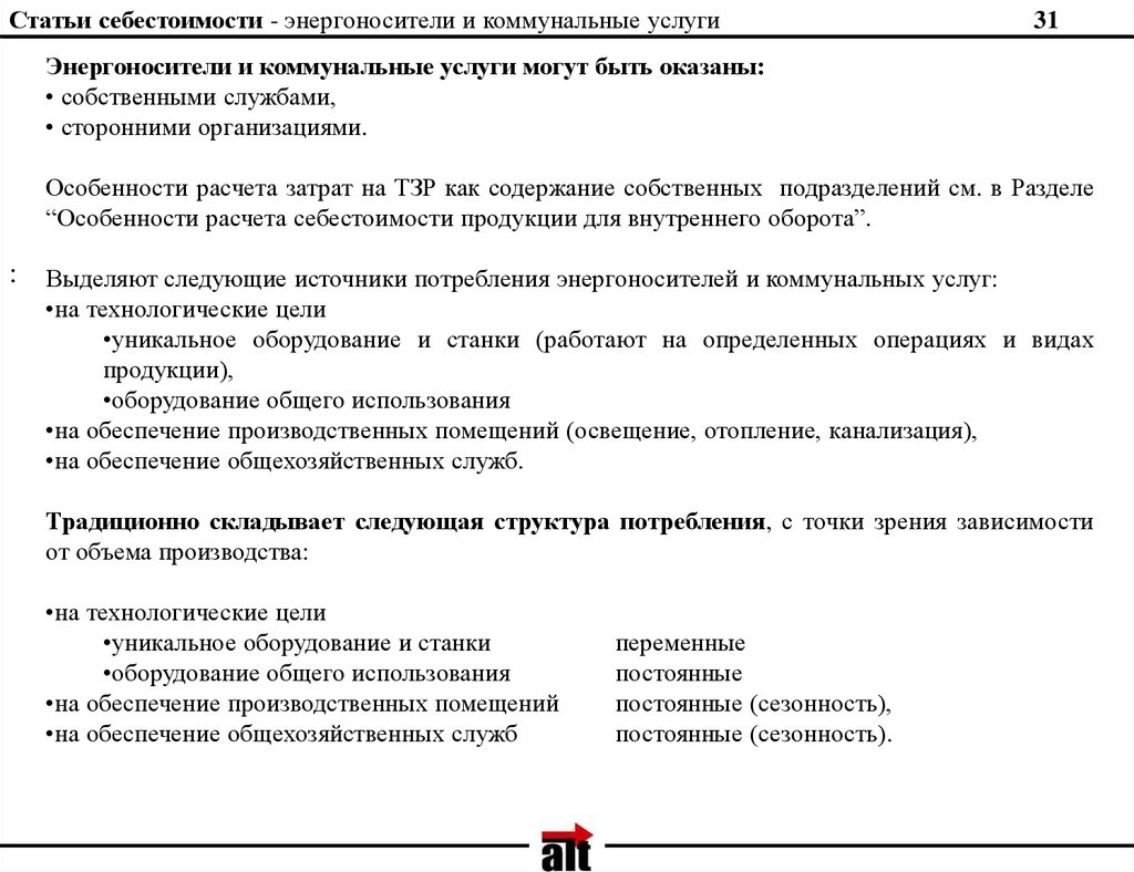 Методика анализа себестоимости продукции - презентация онлайн