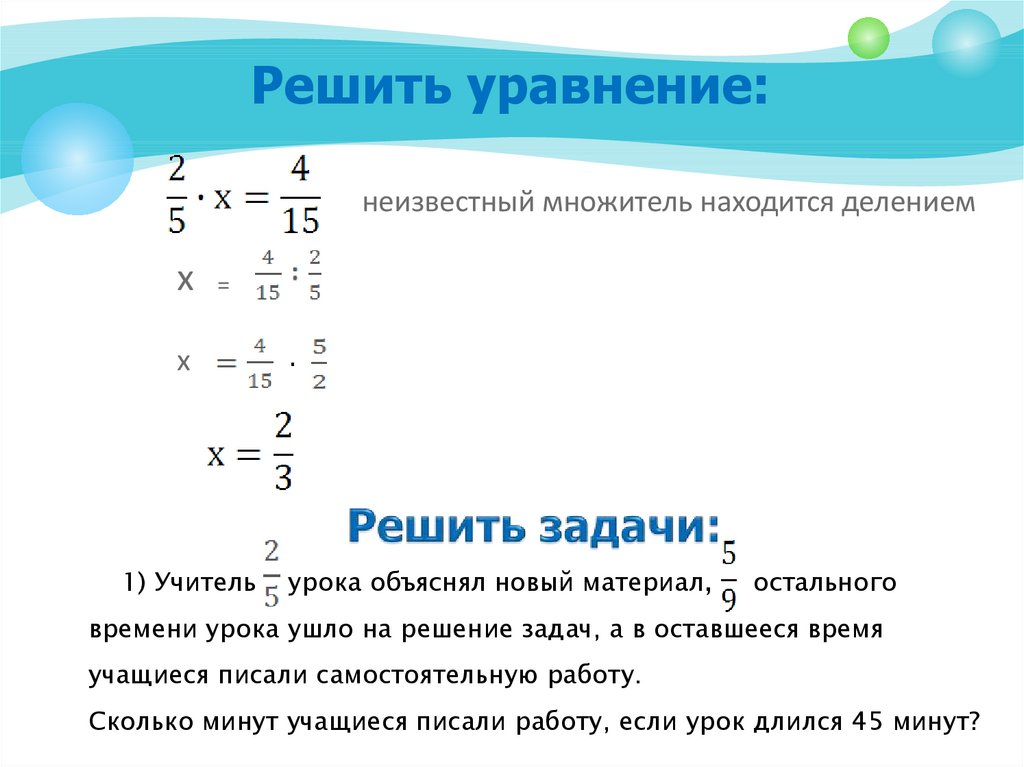 Решите уравнение 6 и 5 4