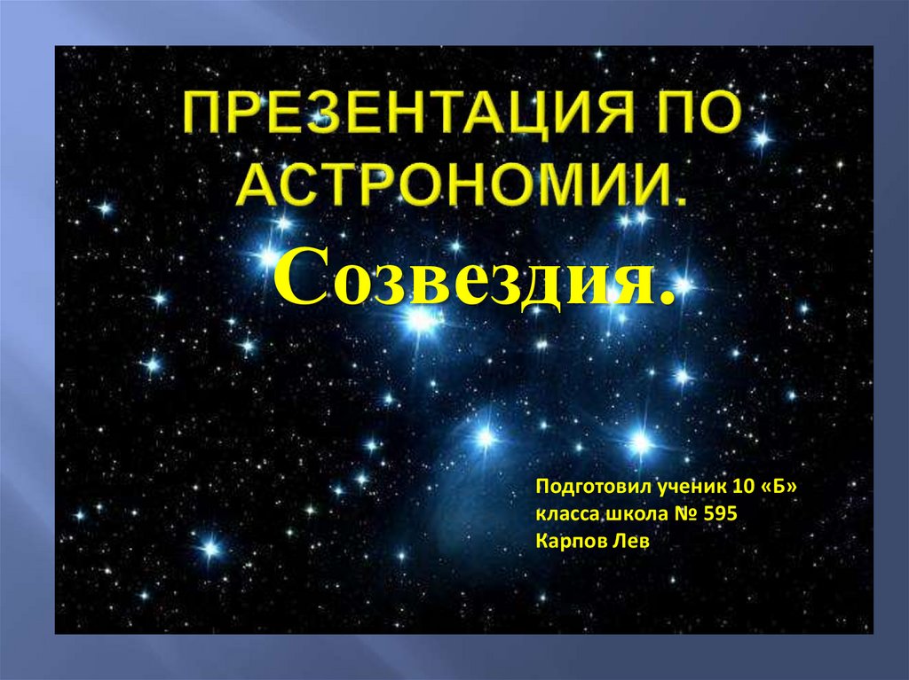 Планета земля презентация 10 класс по астрономии