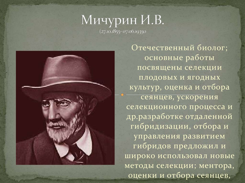 Важные открытия в биологии 5 класс пономарева презентация