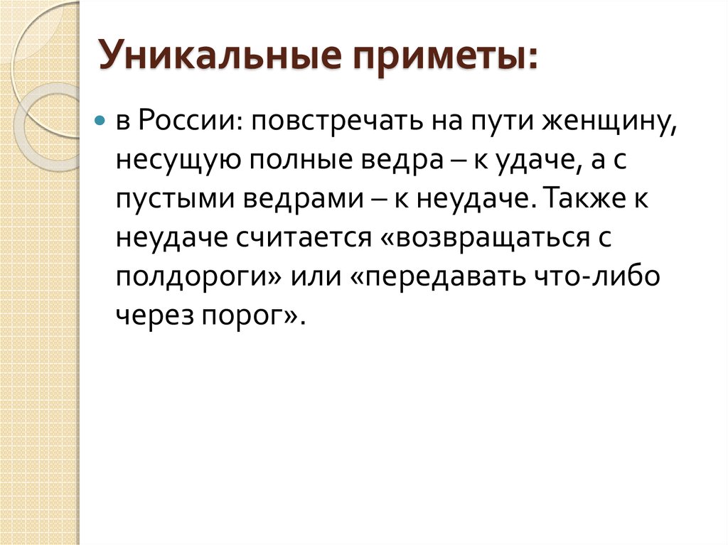 Приметы и суеверия в германии и россии проект