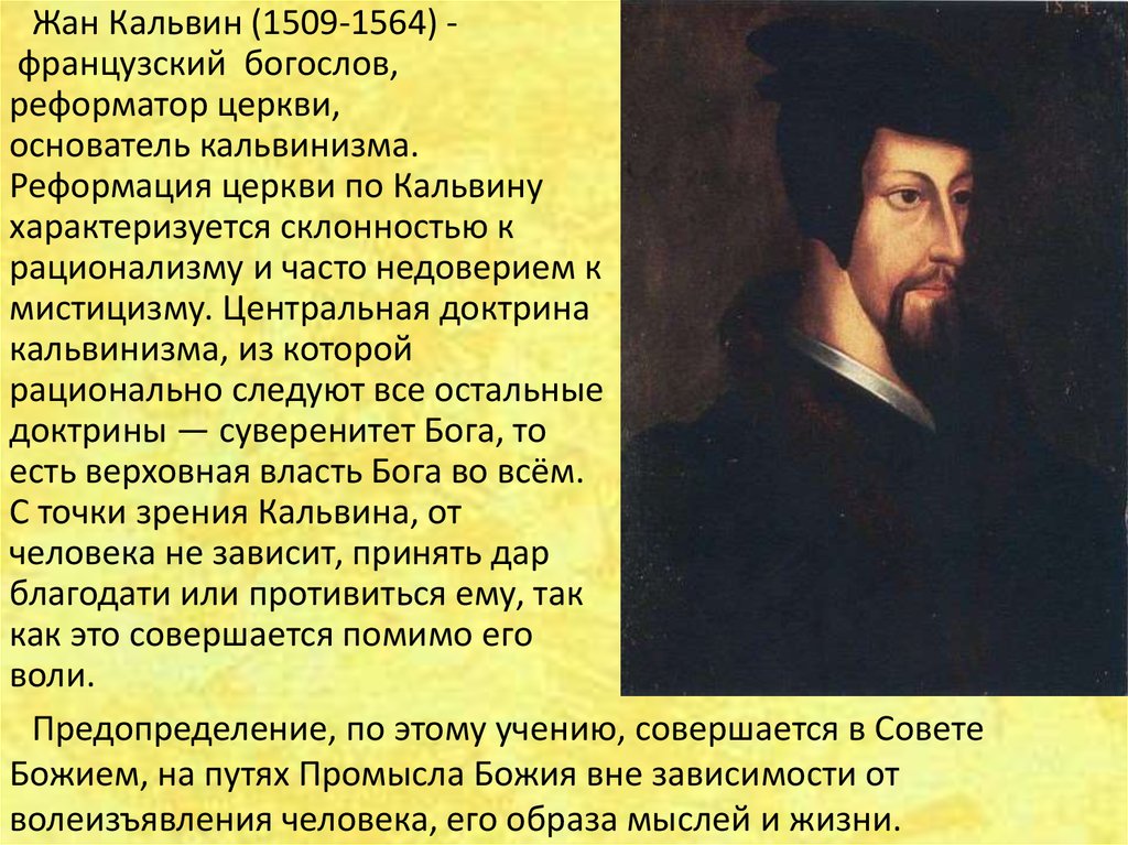 Последователей кальвинизма называли. Жан Кальвин кальвинизм кратко. Кальвин Реформация. Реформаторы церкви.