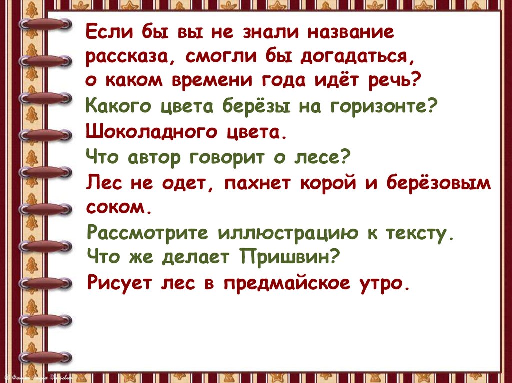 О каком цветке идет речь. Рассказы названия. Расы названия. Догадайся о каком времени года идет речь. О каком времени года идет речь в стихотворении.