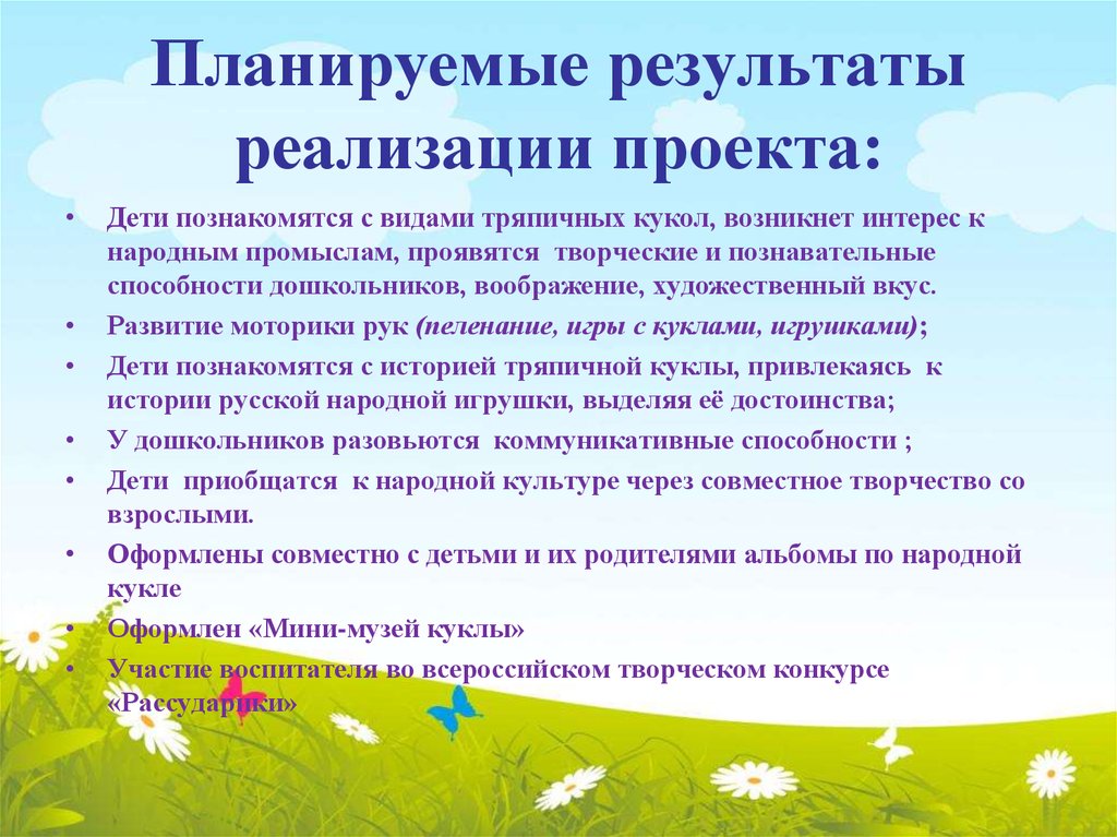 Планируемые результаты проекта