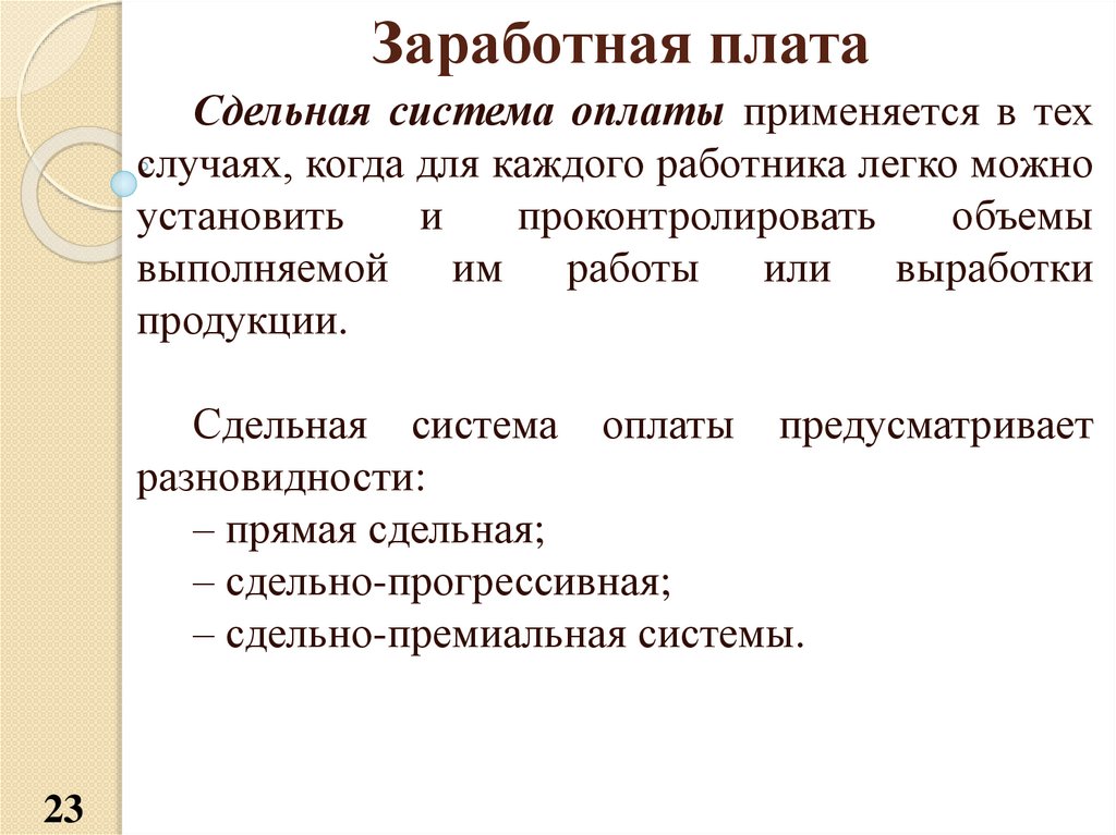 1 оплата труда. Система оплаты труда в энергетике.