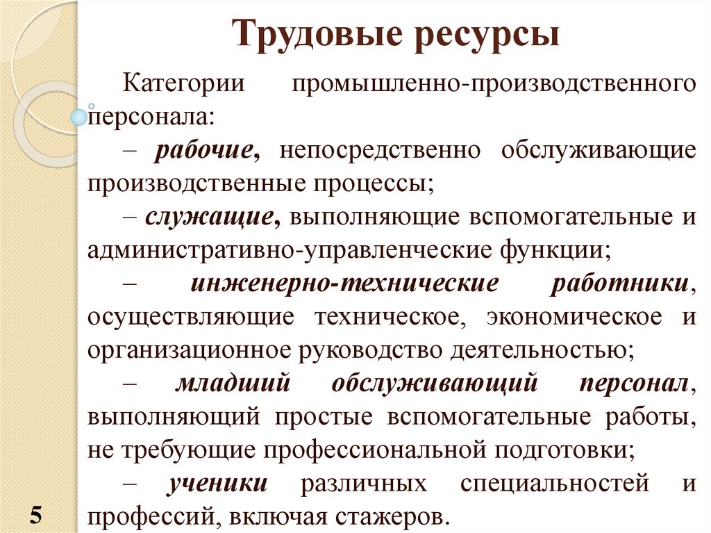 Функции ресурсов. Трудовые ресурсы функции. Категории трудовых ресурсов. Административно-управленческие функции. Трудовые ресурсы категории.