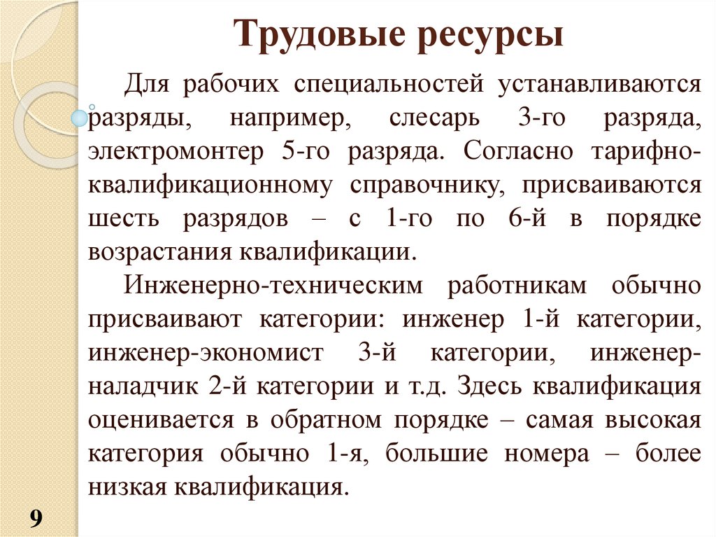 Согласно тарифа. Трудовые ресурсы Испании. Узбекистан трудовые ресурсы. Италия трудовой ресурс. Трудовые ресурсы Италии кратко.