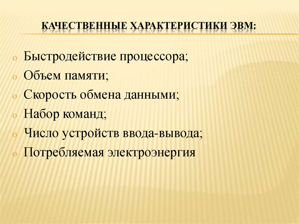 Качественная характеристика 1 класса. Качественные характеристики техники.