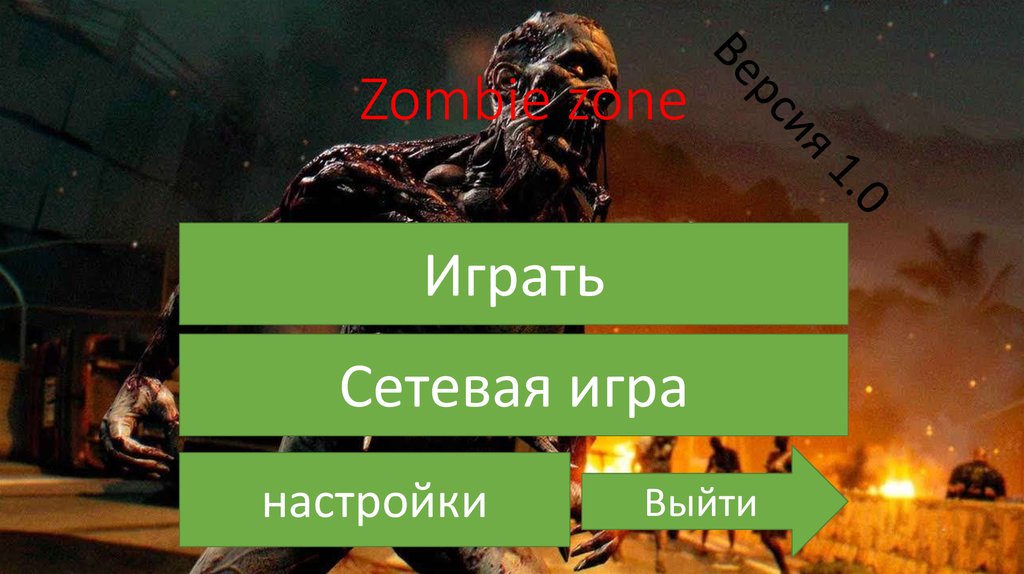 Zombie zone