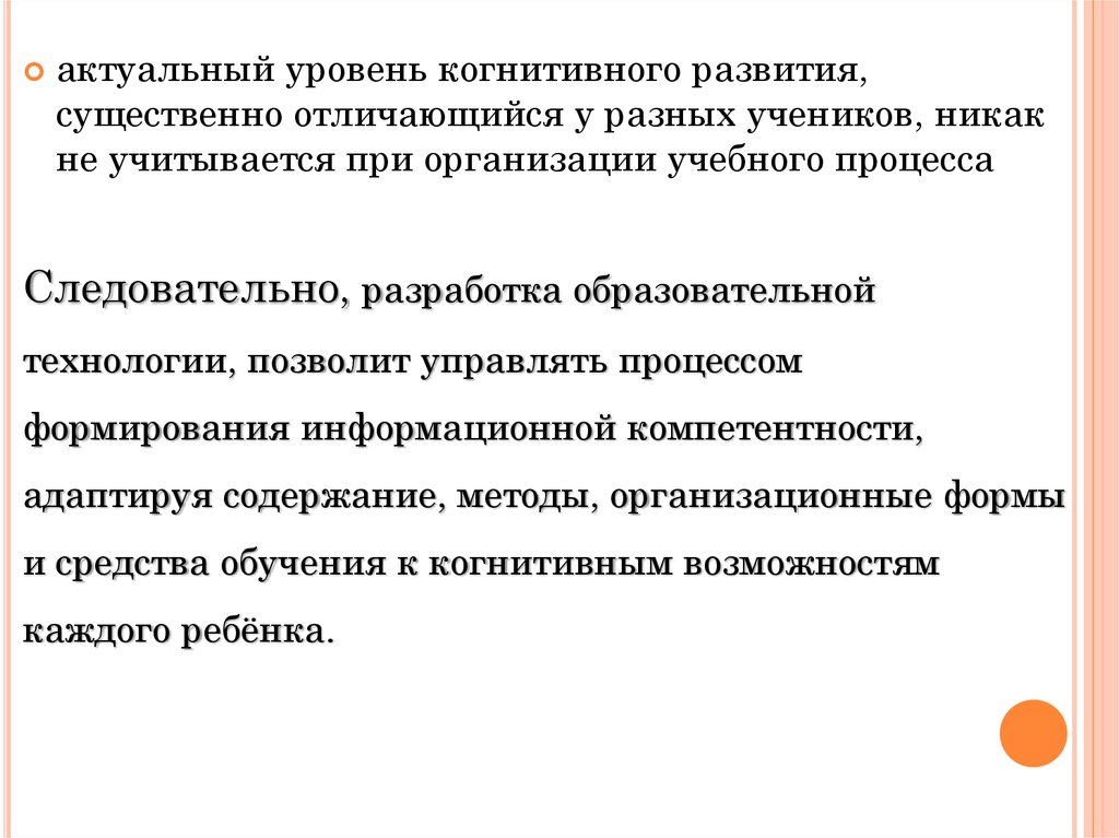 Технология когнитивного развития. Когнитивные технологии обучения. Уровень когнитивного развития. Уровень развития когнитивных процессов. Когнитивный процесс методика