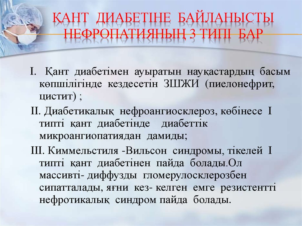 Қант диабеті презентация