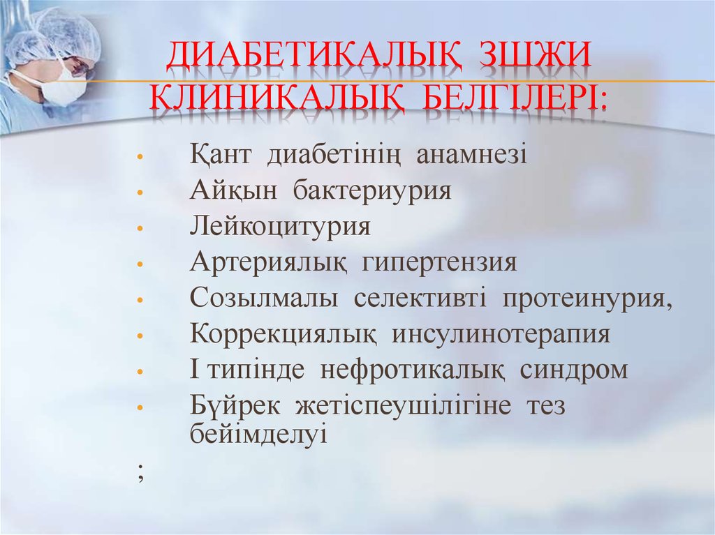 Қант диабеті презентация