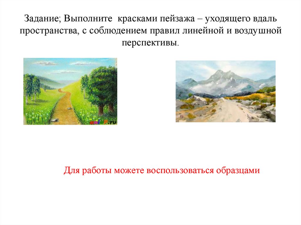 Изображение уходящей вдаль аллеи с соблюдением правил линейной и воздушной перспективы