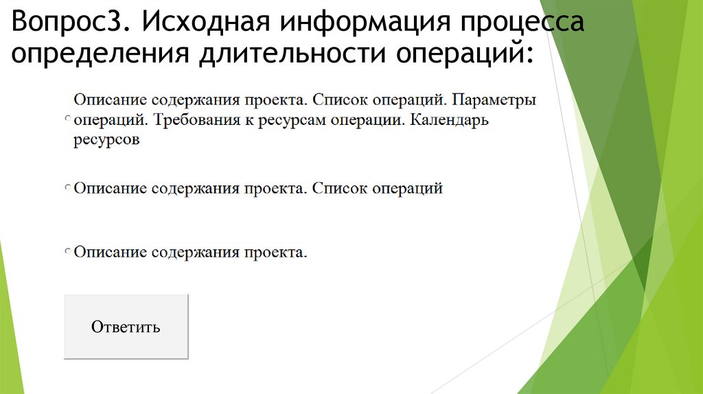 Последовательность запланированных операций определяющая длительность проекта это