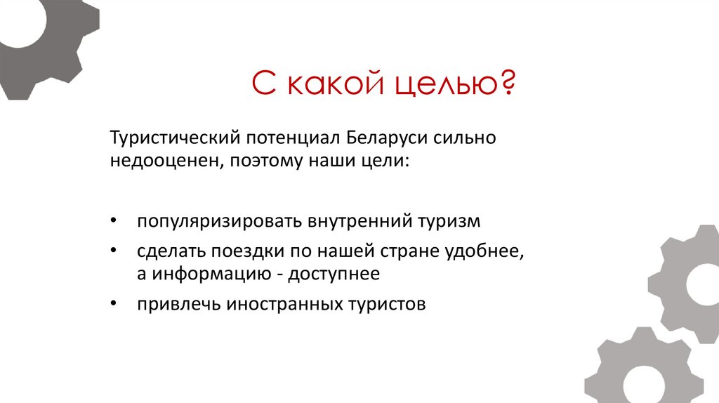 С какой целью. Какая цель картинка. С какой целью здесь. Какая цель у России.