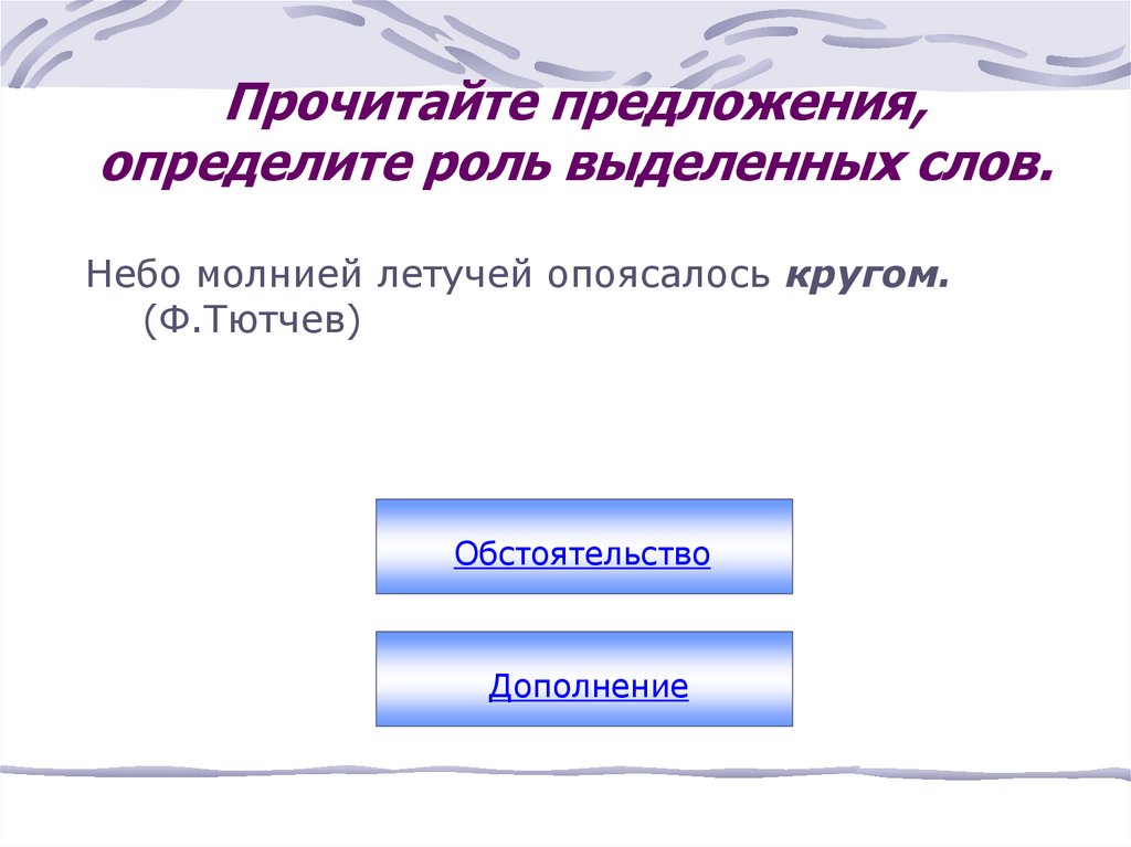 Как определить роль в предложении. Слово узнаешь какую роль в предложении. Памятка как определить роль в предложении. Определите какую роль играет друзя.