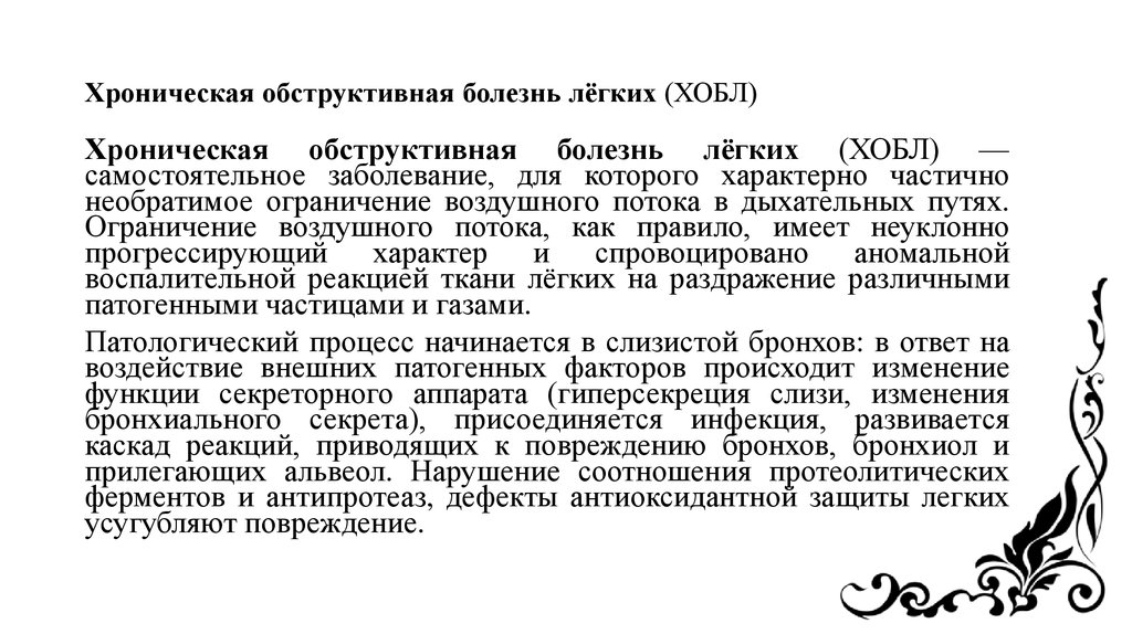 Хроническая обструктивная болезнь легких карта вызова скорой помощи