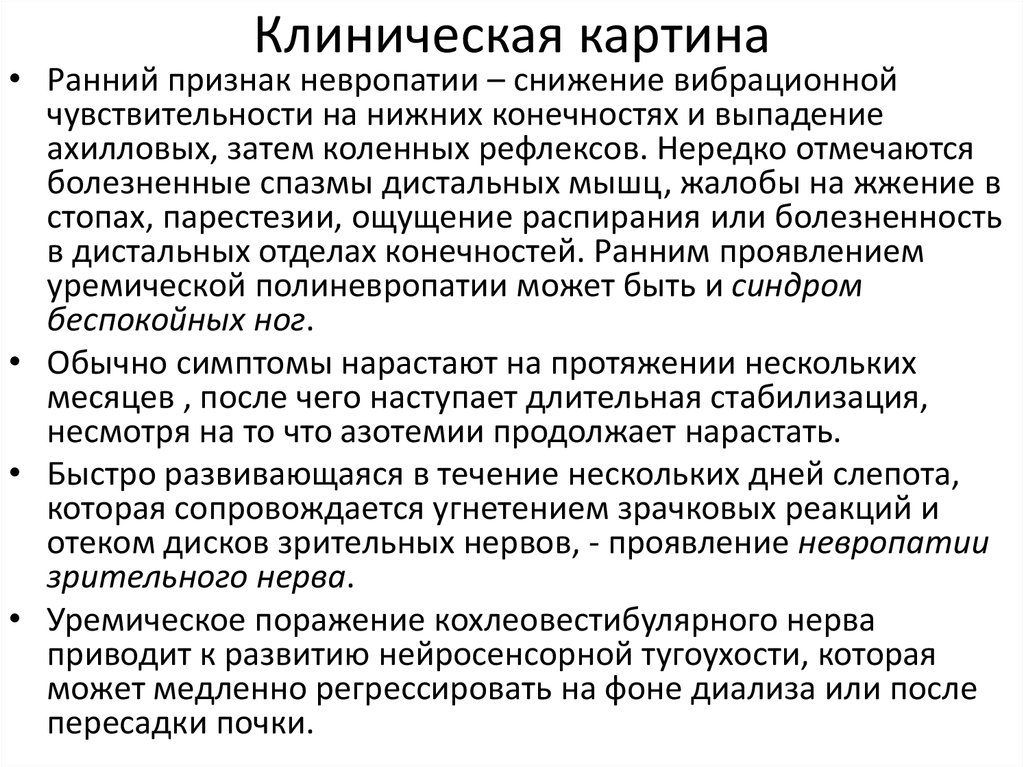 Клиническая картина гк