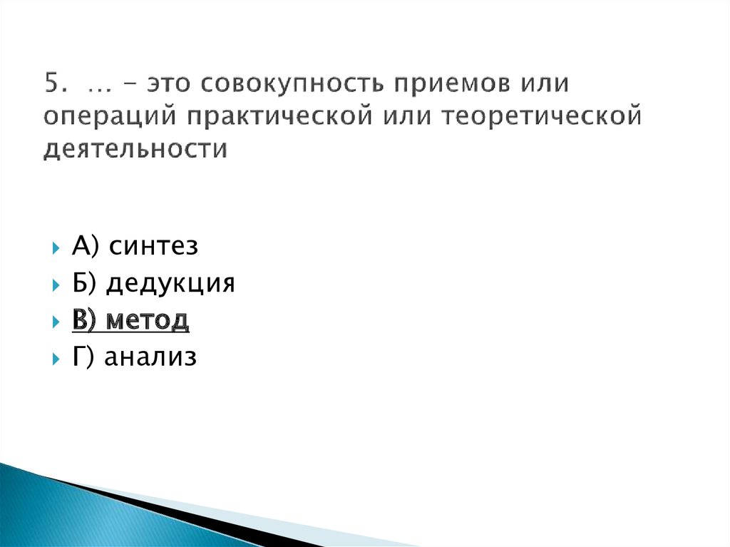 Совокупность приемов деятельности