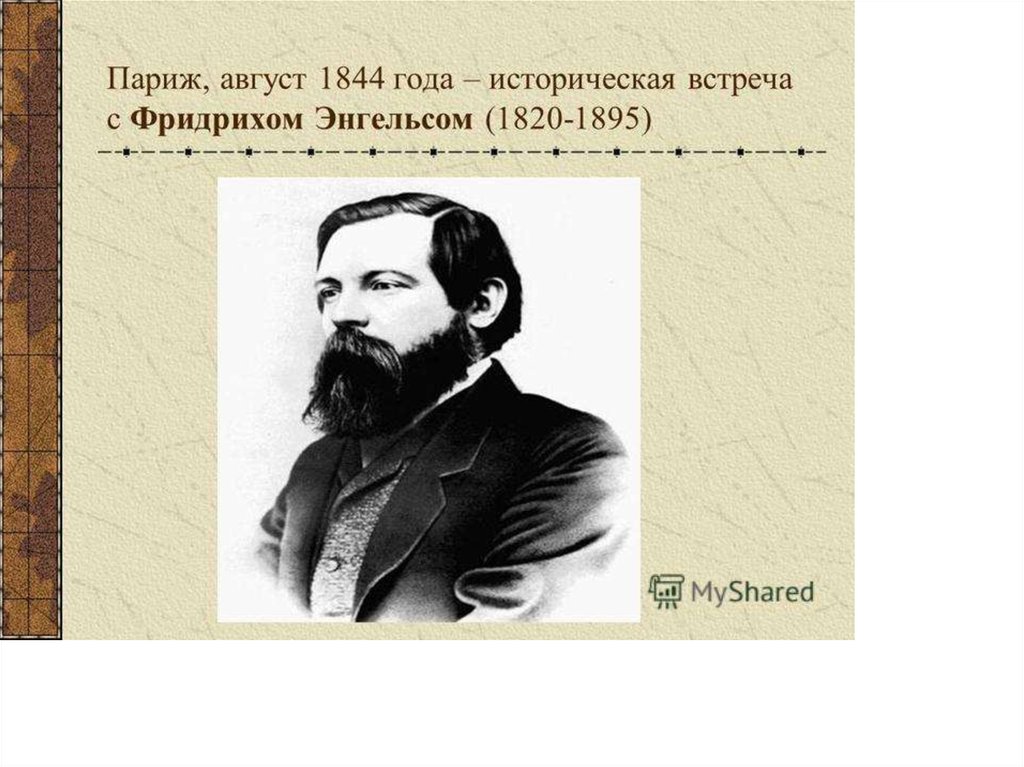 Людвиг андреас Фейербах. Ф. Энгельс, Людвиг Фейербах. Фридрих Энгельс презентация по философии.