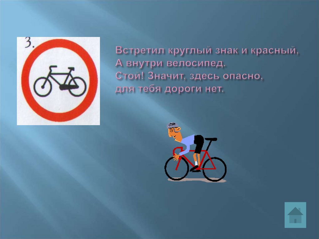 Что означает знак велосипед в красном круге. Круглый знак с велосипедом. Круглый красный знак с велосипедом. Дорожный знак круглый красный внутри велосипед. Дорожные знаки с велосипедом круглые.