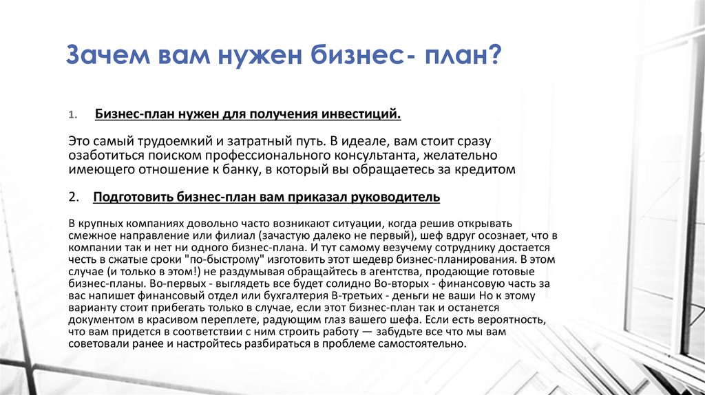 Первый шаг в подготовке бизнес плана предполагает