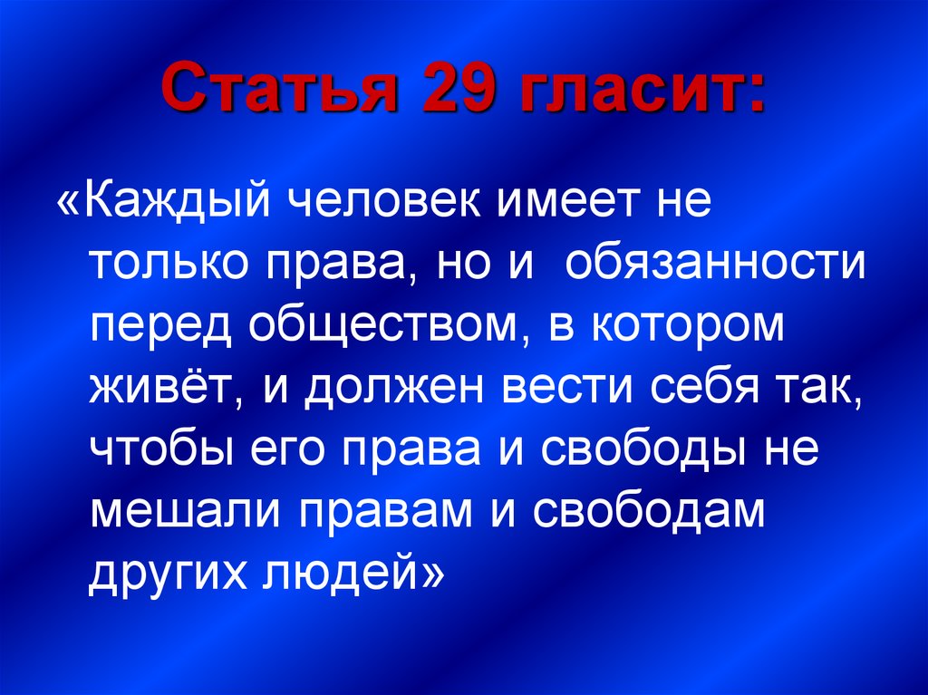 Права и обязанности школьника презентация 7 класс