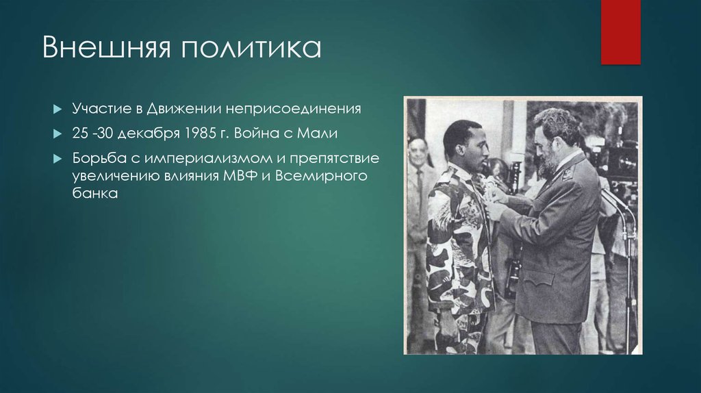 Внешняя политика