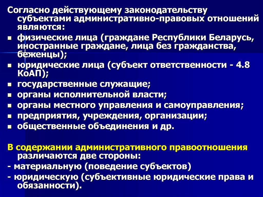 Система субъектов управленческих отношений