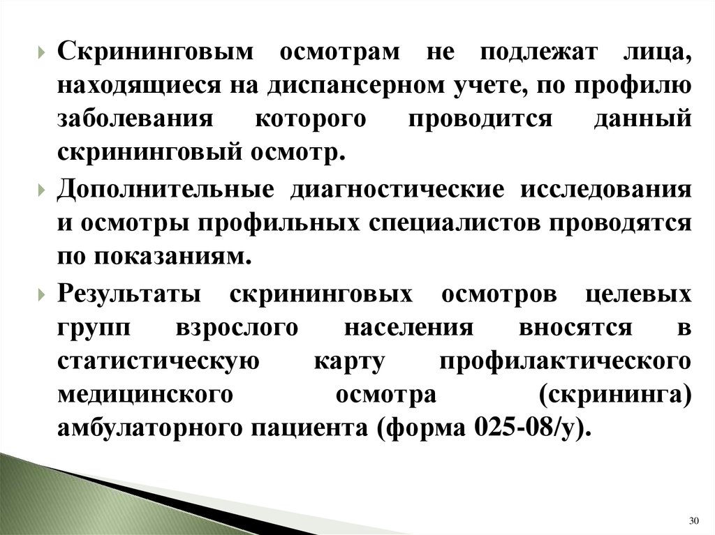 Скрининговое обследование. Скрининговое обследование что это такое. Организация и проведение скрининговых исследований.. Скрининговые исследования. Специальное скрининговое обследование что это.