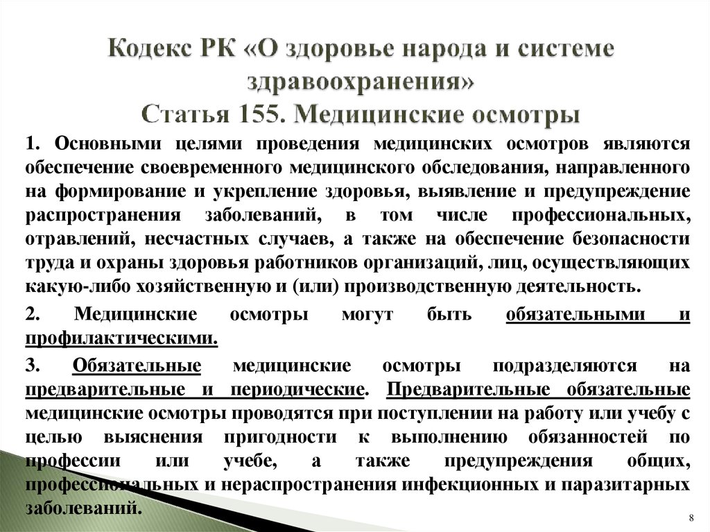 Кодекс здравоохранения республики казахстан. Кодекс здоровья. Кодекс здравоохранения. О здоровье народа и системе здравоохранения РК. Закон о здоровье народа и системе здравоохранения.