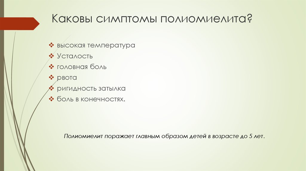 Каковы признаки настоящего. Каковы признаки настоящего искусства. Полиомиелит у детей симптомы и признаки. Полиомиелит симптомы у детей.