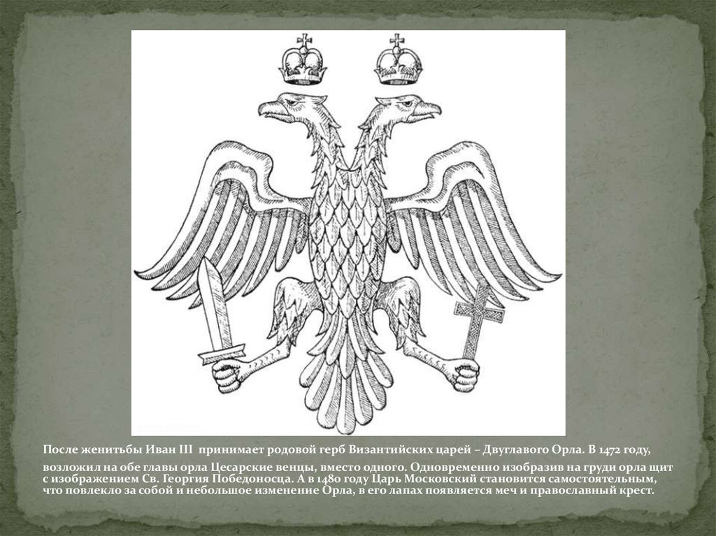 Сравни изображение современного герба россии с изображением на печати ивана 3