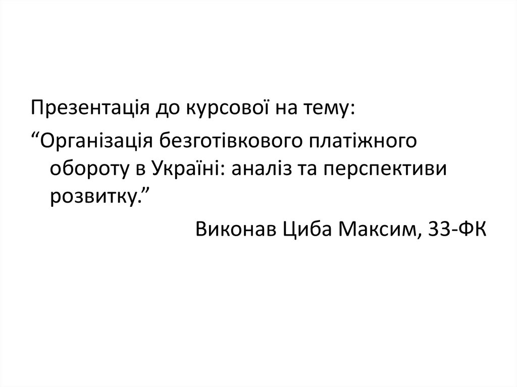 Аналіз україна