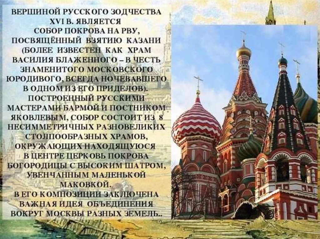 История архитектуры в России