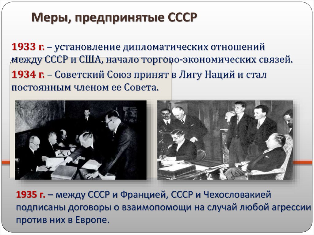 Какие шаги предпринимало советское руководство
