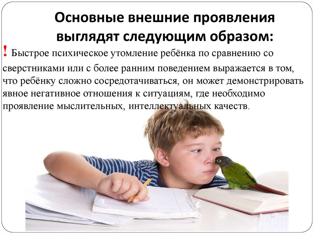 Быстрое психическое утомление. Нарушение эмоционально-волевой сферы у детей. Эмоционально-волевая сфера у детей картинки.