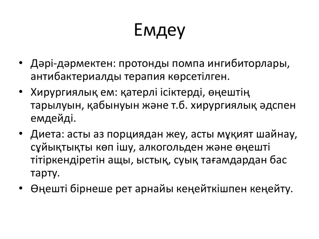 Дисфагия синдромы - презентация онлайн